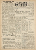 Гдовский колхозник. № 117, 1961.