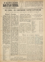 Гдовский колхозник. № 119, 1961.