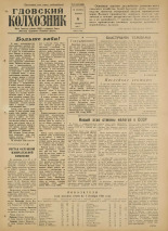 Гдовский колхозник. № 120, 1961.
