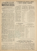 Гдовский колхозник. № 121, 1961.