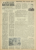 Гдовский колхозник. № 122, 1961.
