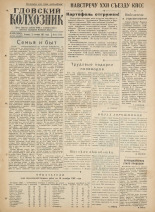Гдовский колхозник. № 123, 1961.