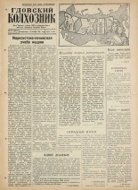 Гдовский колхозник. № 124, 1961.