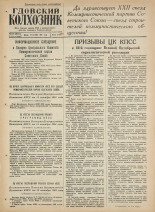 Гдовский колхозник. № 125, 1961.