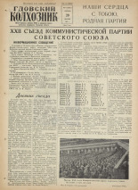 Гдовский колхозник. № 126, 1961.
