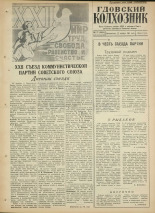 Гдовский колхозник. № 127, 1961.