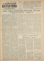 Гдовский колхозник. № 128, 1961.
