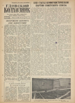 Гдовский колхозник. № 129, 1961.