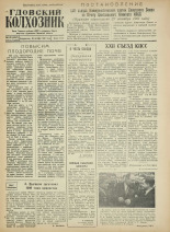 Гдовский колхозник. № 130, 1961.