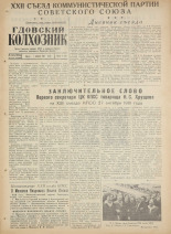 Гдовский колхозник. № 131, 1961.