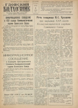 Гдовский колхозник. № 132, 1961.