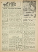Гдовский колхозник. № 133, 1961.