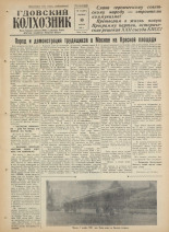Гдовский колхозник. № 135, 1961.