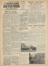Гдовский колхозник. № 136, 1961.