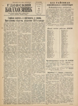 Гдовский колхозник. № 137, 1961.