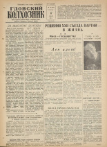 Гдовский колхозник. № 138 , 1961.