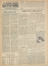 Гдовский колхозник. № 139, 1961.
