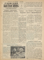 Гдовский колхозник. № 140, 1961. URL - https://pskovbook.ru/book/41716.