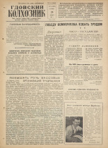 Гдовский колхозник. № 141, 1961.