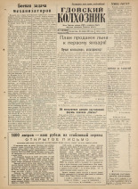 Гдовский колхозник. № 142, 1961.