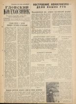 Гдовский колхозник. № 143, 1961. URL - https://pskovbook.ru/book/41719.