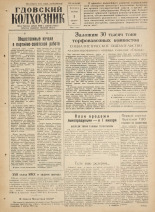 Гдовский колхозник. № 144, 1961.