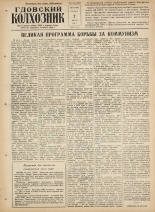 Гдовский колхозник. № 92, 1961.