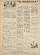 Гдовский колхозник. № 93, 1961.