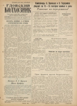 Гдовский колхозник. № 94, 1961. URL - https://pskovbook.ru/book/41735.