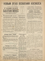 Гдовский колхозник. № 95, 1961.
