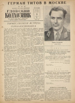 Гдовский колхозник. № 96, 1961.