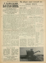 Гдовский колхозник. № 97, 1961.