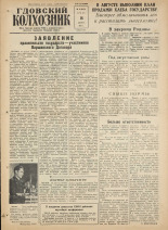 Гдовский колхозник. № 98, 1961.