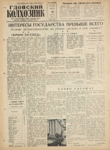 Гдовский колхозник. № 99, 1961.