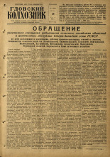 Гдовский колхозник. № 64, 1957.