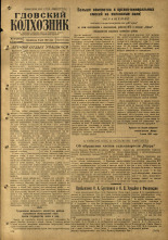 Гдовский колхозник. № 69 , 1957.