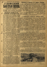 Гдовский колхозник. № 70, 1957. URL - https://pskovbook.ru/book/41746.