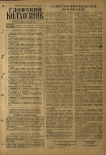 Гдовский колхозник. № 72, 1957.