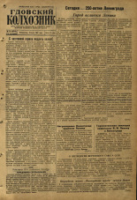 Гдовский колхозник. № 75, 1957.