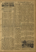 Гдовский колхозник. № 76, 1957.