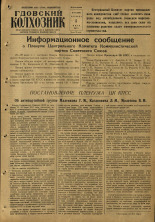 Гдовский колхозник. № 80, 1957. URL - https://pskovbook.ru/book/41753.
