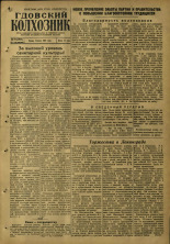 Гдовский колхозник. № 82, 1957.
