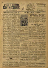 Гдовский колхозник. № 109, 1957.