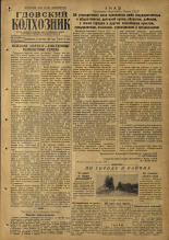 Гдовский колхозник. № 111, 1957.
