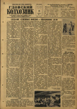 Гдовский колхозник. № 115, 1957.
