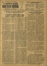 Гдовский колхозник. № 116, 1957.