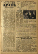 Гдовский колхозник. № 117, 1957.