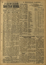 Гдовский колхозник. № 118, 1957.
