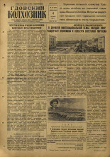Гдовский колхозник. № 120, 1957.