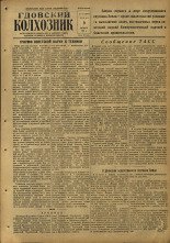 Гдовский колхозник. № 121, 1957.